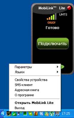 функционал программы mobilink в модеме novatel u950
